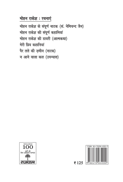 Ashad Ka Ek Din
