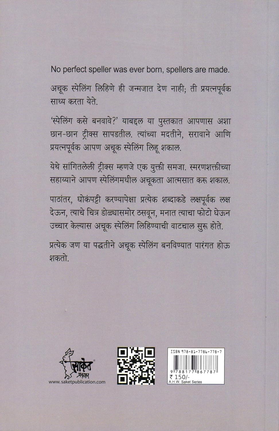 Uttam Ani Achuk Ingraji Bola, English Spelling Kase Banvave? combo Books in Marathi ??????? Grammar ???????? ????? ??? ??????? ????? Book Course ??????? English Speaking Mastering
