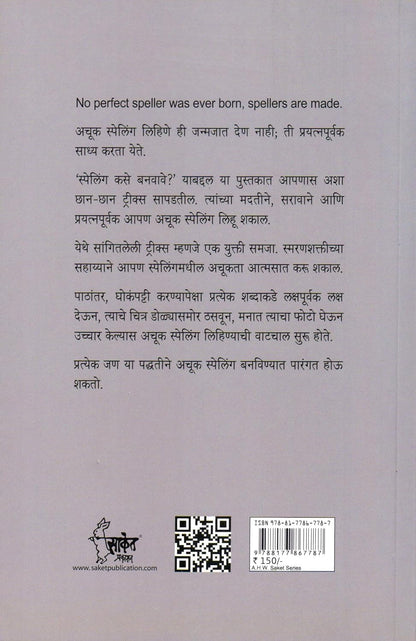Uttam Ani Achuk Ingraji Bola, English Spelling Kase Banvave? combo Books in Marathi ??????? Grammar ???????? ????? ??? ??????? ????? Book Course ??????? English Speaking Mastering