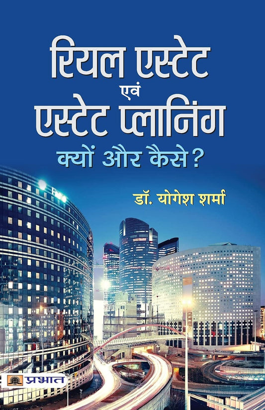 Real Estate Evam Estate Planning (hindi) by Hindi Edition by YOGESH SHARMA (Author) book cover
