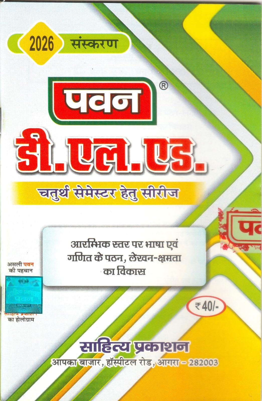 Pawan D.El.Ed 4th Semester Series 2026 Edition | ??? ??.??.??.?????? ??????? ????? |2026 Exam | Set of 8 Books | Sahitya Prakashan