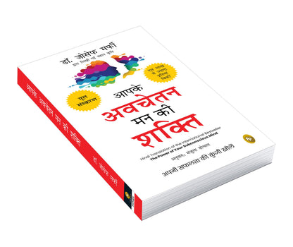 Aapke Avchetan Mann Ki Shakti (The Power Of Your Subconscious Mind In Hindi)