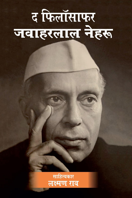 The Philosopher Jawaharlal Nehru Books in Hindi | Hardcover Hindi Edition by Laxman Rao | Nehru Biography in Hindi