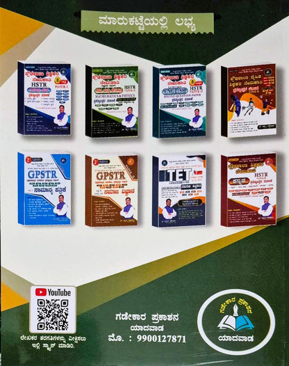 HSTR Paper-2 - Samaja Vijnana / Social Science - Prashnottara Malike|2003 - 2017|For HSTR. G.P.S.T.R. K-TET. KREIS & Morarji| [Paperback] Sri Laxman Gadekar [Paperback] Sri Laxman Gadekar