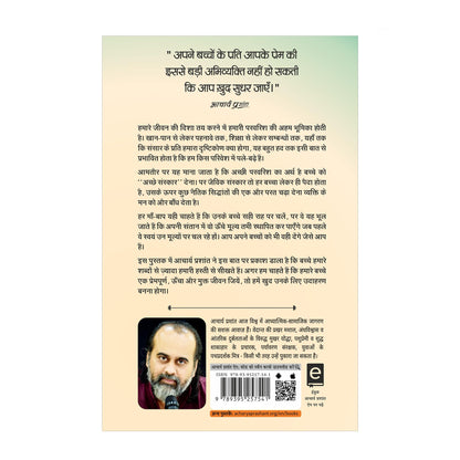 10 Sootra Bachchon Ki Paravarish Ke (Hindi) | 10 ????? ?????? ?? ?????? ?? by Acharya Prashant | Practical Methods for Conscious Parenting