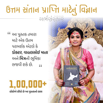 Garbh Sanskar - jevu vavishu aevu lanishu (Pregnancy vishe nu A to Z Guidance) (Gujarati): ??????????? - ????? ??????? ???? ?????? (Gujarati Edition)