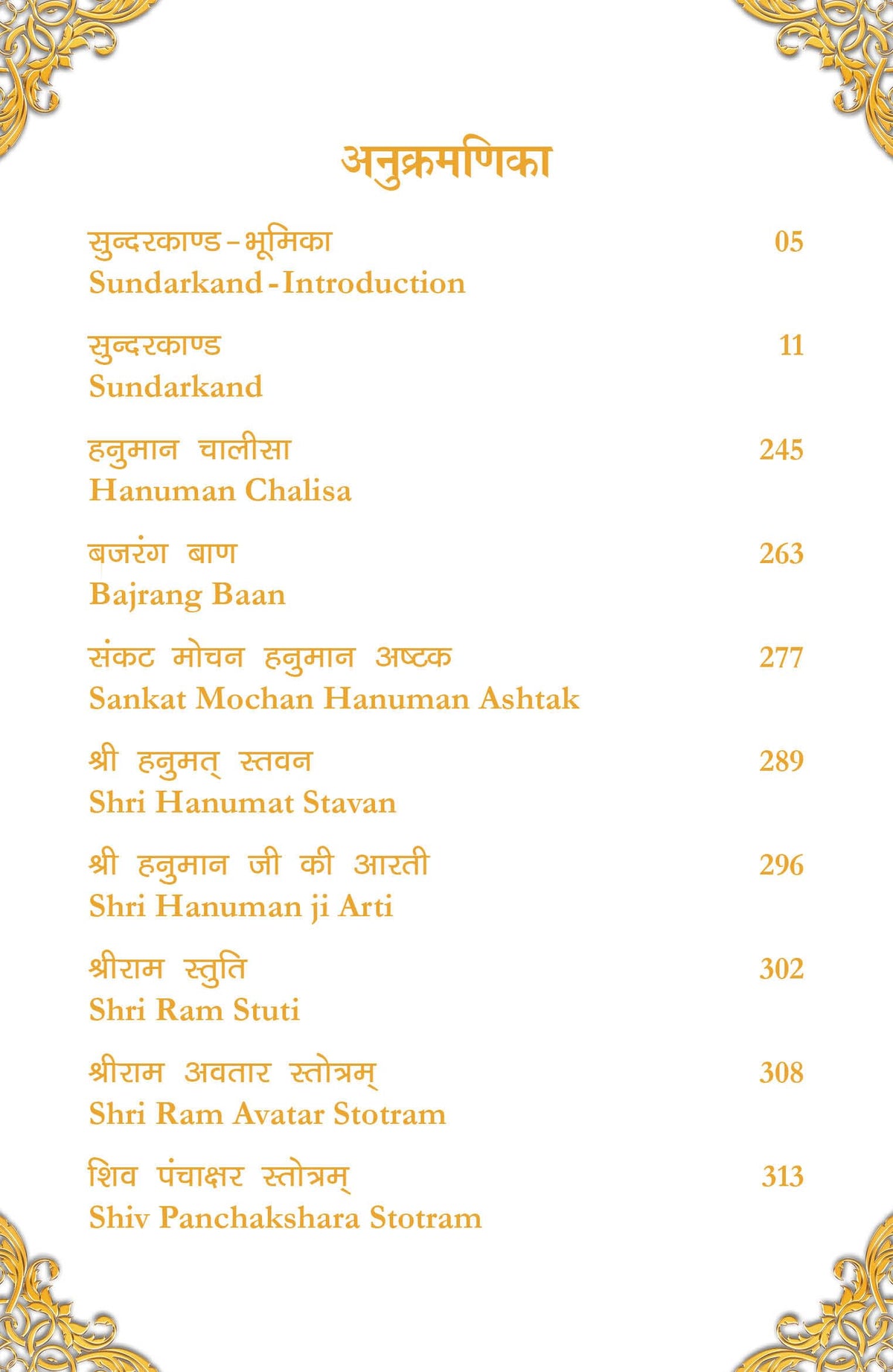 Sunderkand by Goswami Tulsidas in Hindi, English & Sanskrit Language (Deluxe Hardbound edition with silk fabric),Lord Hanuman,Spirituality,Indian Mythology,Gift book,Worship & Devotion