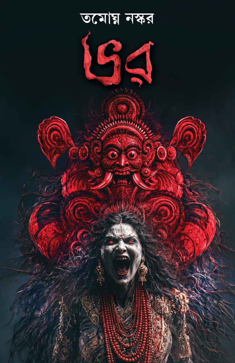 Bhor | Bengali Book on Paranormal Possession | Indian Supernatural Mysteries by Tamaghna Naskar | Bangla Aloukik Boi
