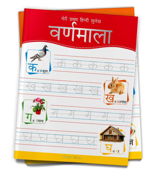 Meri Pratham Hindi Sulekh Varnmala: Hindi Writing Practice Book for Kids book cover