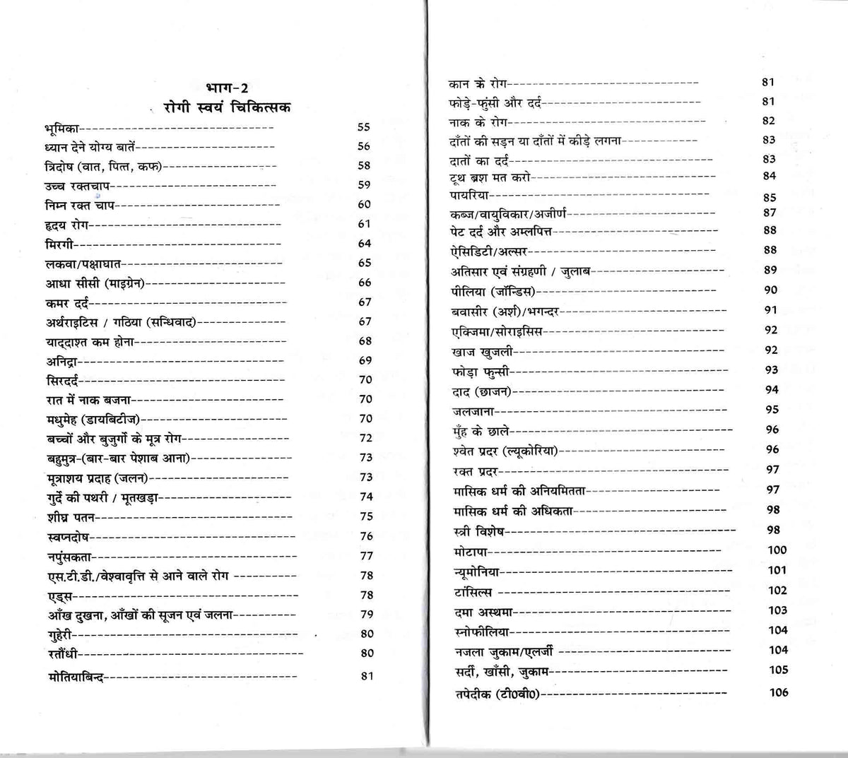 Rogi Swayam Chikitsak (Based on Ashtang Hridyam of Vag Bhatt) (Set in 2 Vols)