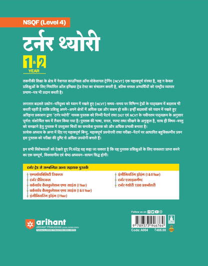 Arihant NSQF (Level 4) Turner Theory| 1st & 2nd Year ITI Students | Bharat Skills CBT & NIMI Pattern Based | Completely Revised Latest Syllabus Edition | Hindi Medium