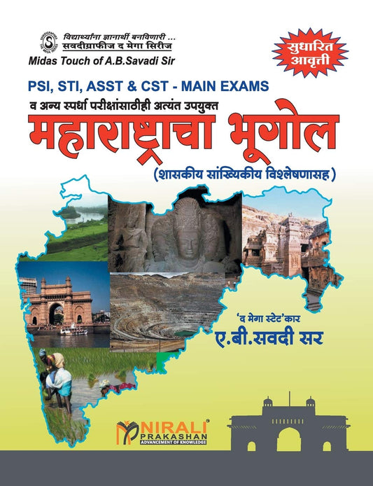 Maharashtracha Bhugol by Marathi Edition by A B Savadi (Author) book cover