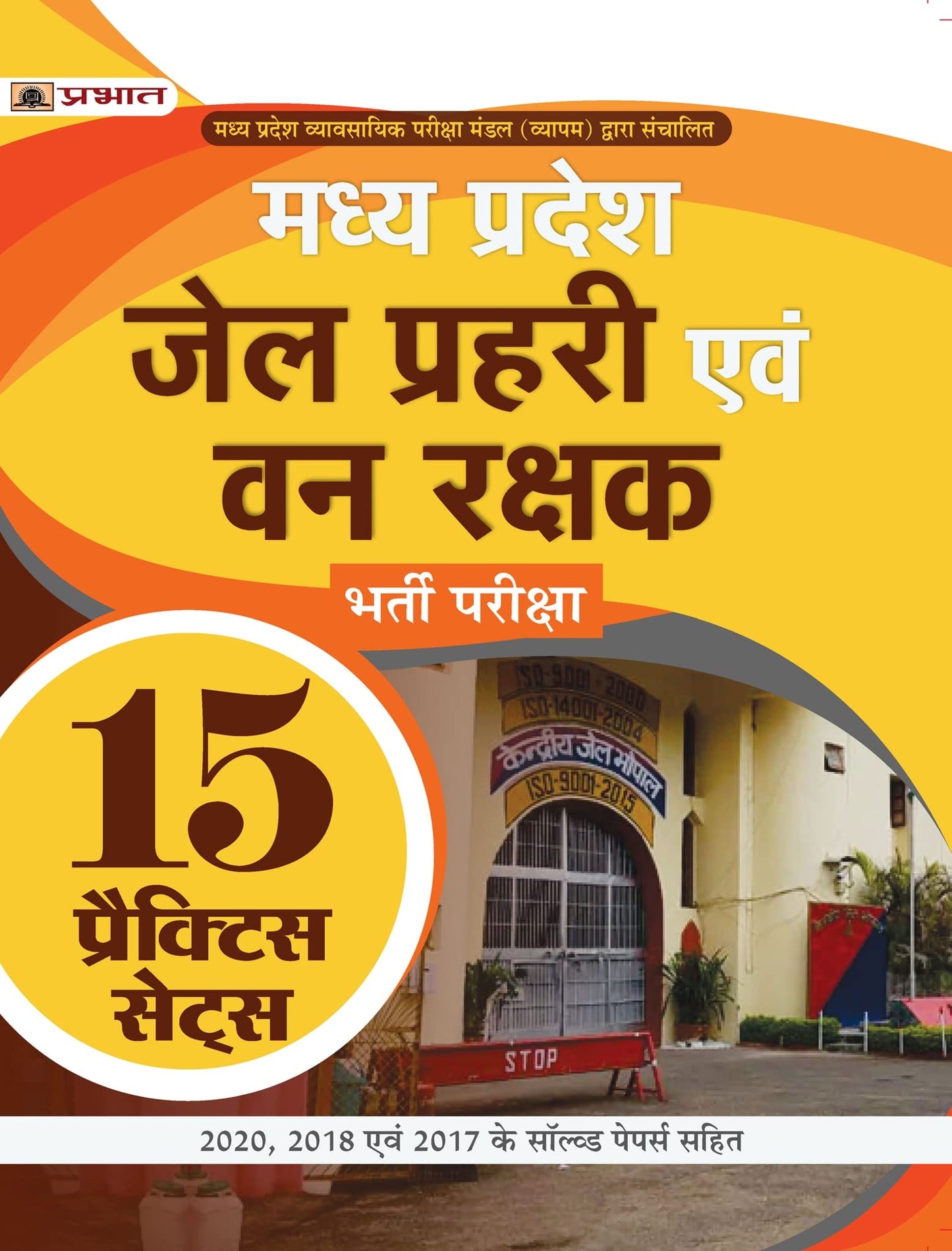 Madhya Pradesh Jail Prahari Evam Van Rakshak Bharti Pariksha (MP Jail Prahari Forest Guard 15 Practice Sets in Hindi) by Team Prabhat