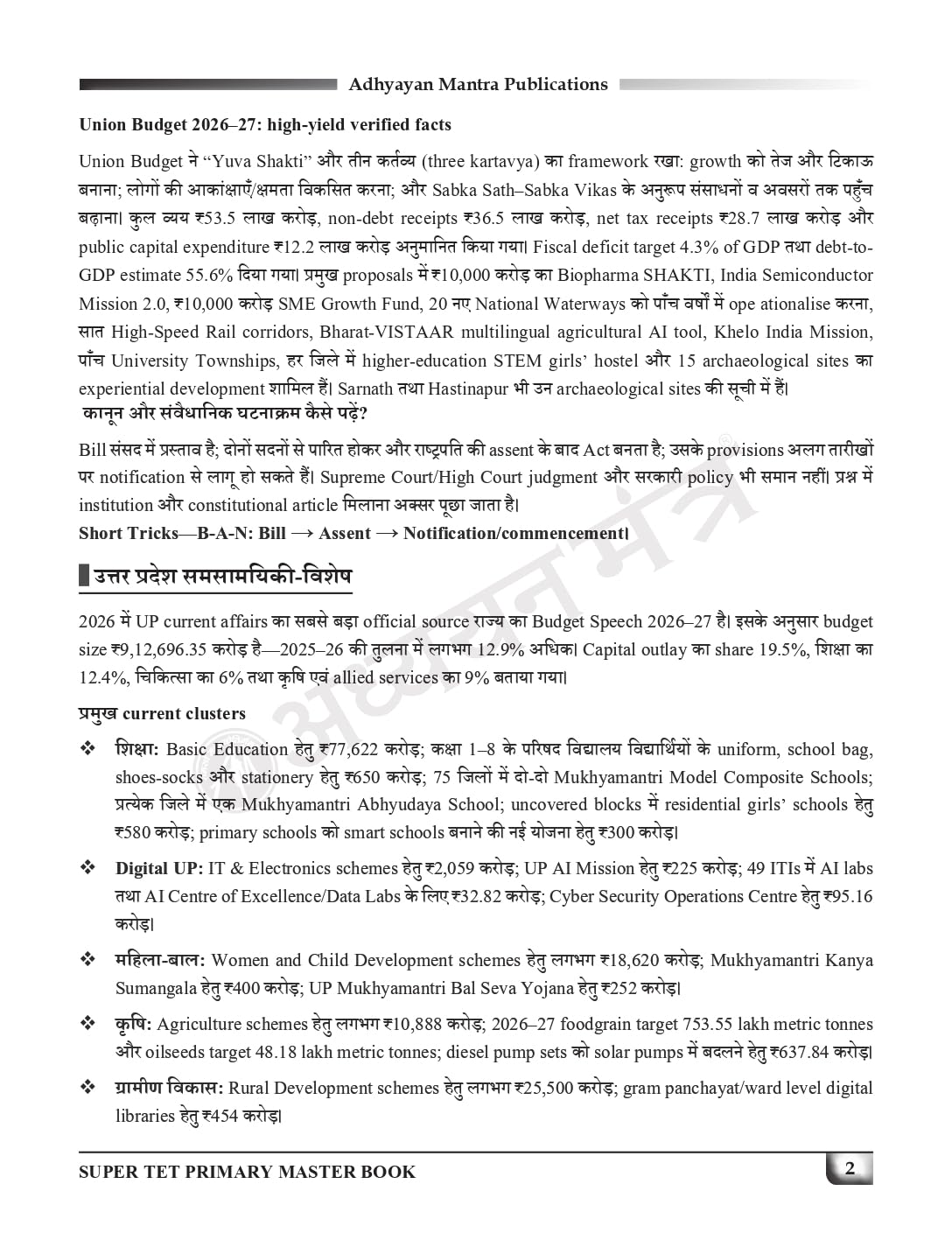 SUPERTET PRIMARY MASTER BOOK | 3200+ One Liners | 14 Subjects, 15 Model Papers & 26 Grand Tests | Complete Theory | Adhyayan Mantra