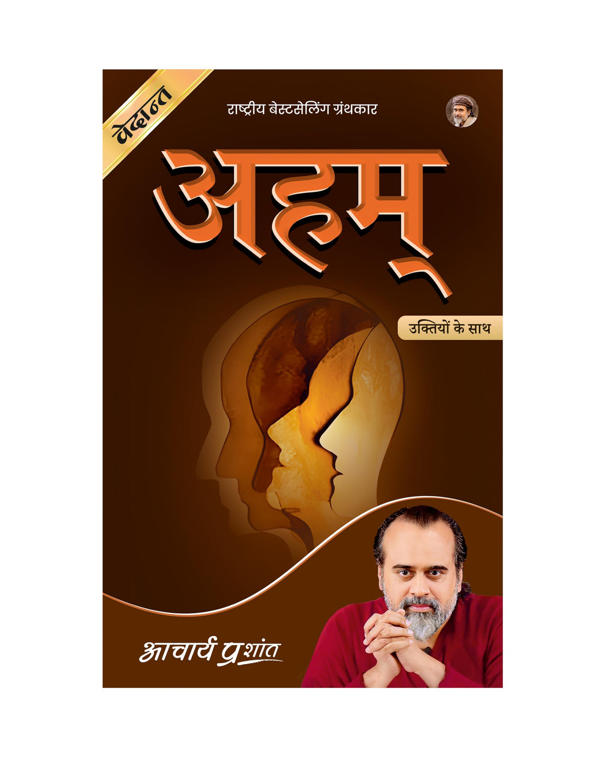 Aham (Hindi) | ???? by Acharya Prashant