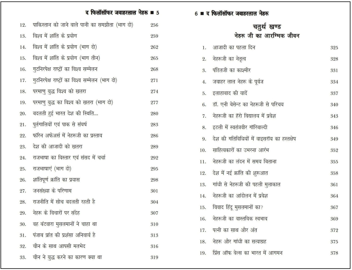 The Philosopher Jawaharlal Nehru Books in Hindi | Hardcover Hindi Edition by Laxman Rao | Nehru Biography in Hindi