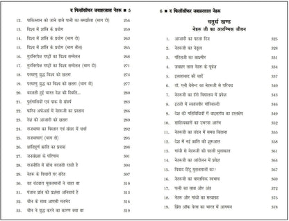The Philosopher Jawaharlal Nehru Books in Hindi | Hardcover Hindi Edition by Laxman Rao | Nehru Biography in Hindi
