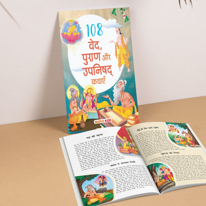 108 Stories from the Vedas, the Puranas and the Upanishads for Children (Illustrated) (Hindi) - Story Book for Kids - Bedtime Stories - 4 Years to 10 Years Old - Hindi Stories for Children - Read Aloud to Infants, Toddlers