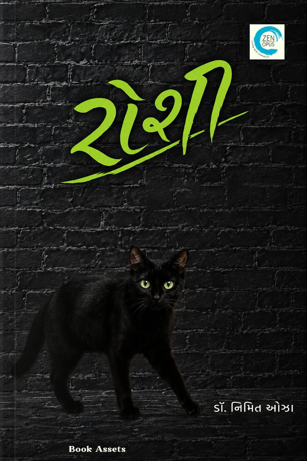 Roshi: A Gujarati Novel by Dr. Nimit Oza | Gujarati Fiction Book