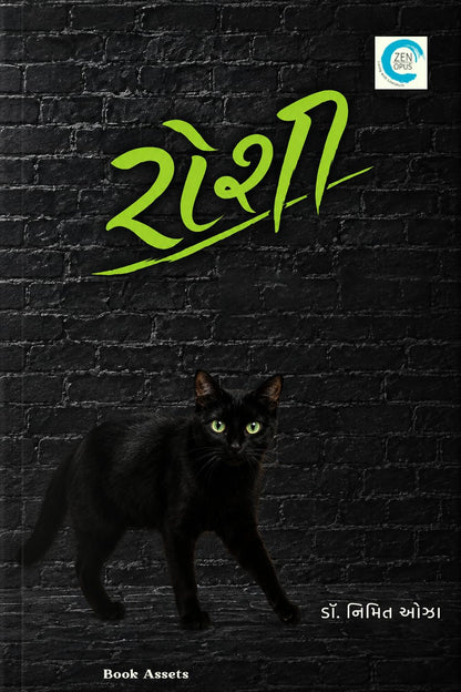 Roshi: A Gujarati Novel by Dr. Nimit Oza | Gujarati Fiction Book
