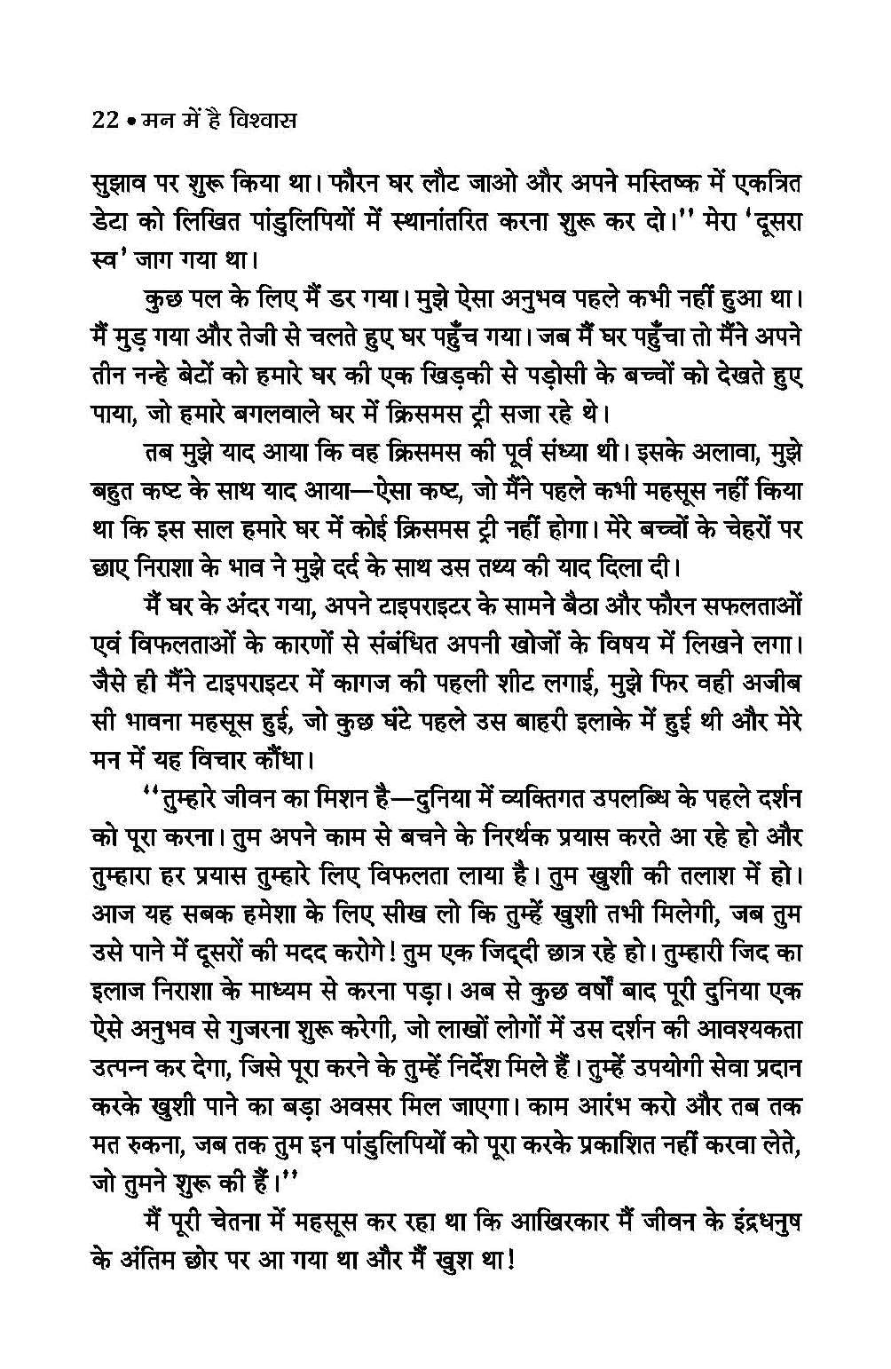 Man Mein Hai Vishwas: Outwitting The Devil: The Secret To Freedom and Success Hindi Edition by Napoleon Hill