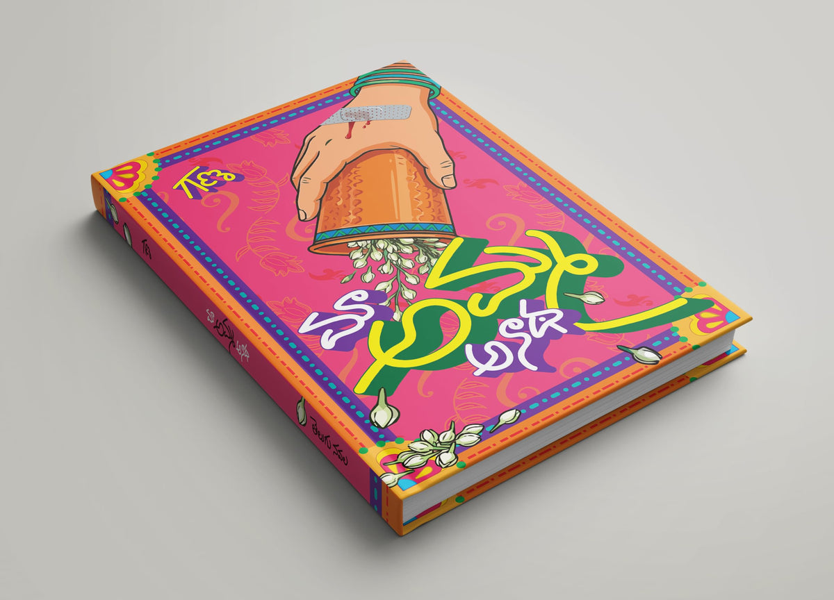 Maa Amma Anadha | ?? ???? ???? | Telugu Novel by GANA