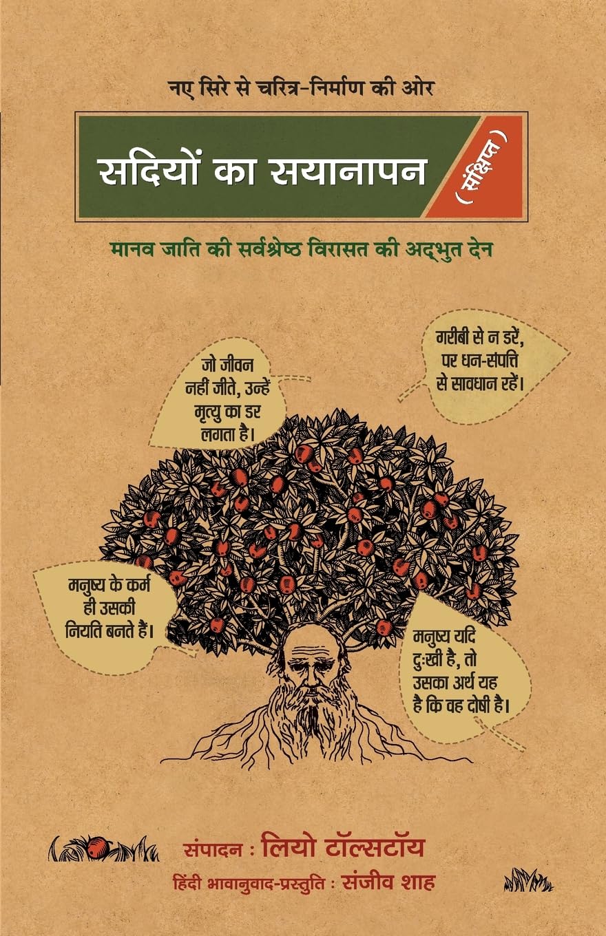 Sadiyon Ka Syanapan by Sanjiv Shah