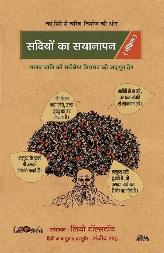 Sadiyon Ka Syanapan by Sanjiv Shah