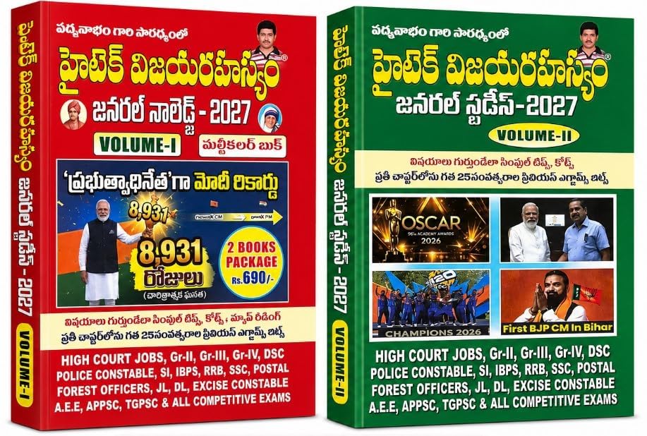 Hitech Vijaya Rahasyam General Knowledge & General Studies 2027 (Volume I & II) Set of 2 Books Package | For APPSC, TGPSC, DSC, SSC, RRB & All Competitive Exams | Telugu Medium