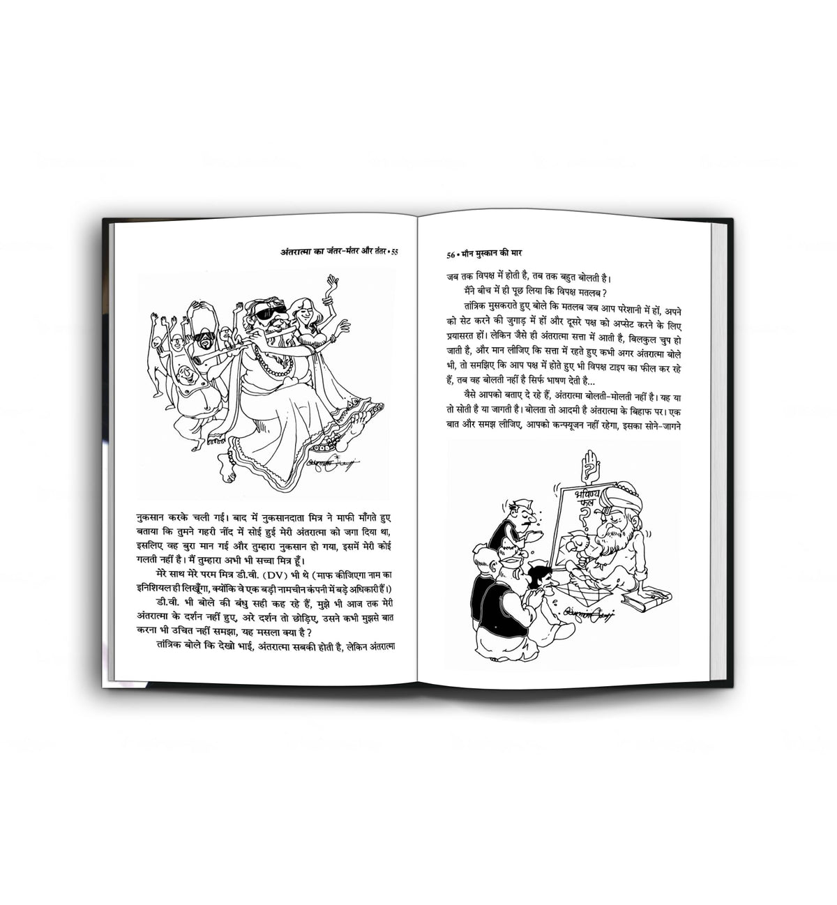 Maun Muskaan Ki Maar by Ashutosh Rana – A Profound Collection of Hindi Satire, Philosophical Reflections & Poetry — Book in Hindi