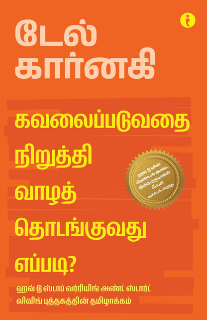 Dale Carnegie Life-Changing Classics Collection (Tamil ) - Set Of 6 Books