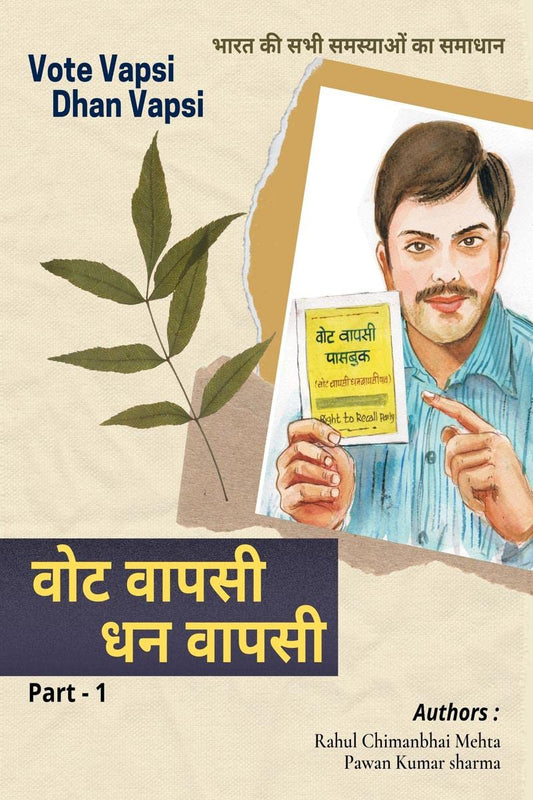 Vote Vapsi, Dhan Vapasi Part 1 / ??? ????? ,?? ????? (??? -?) : Recallist’s Manifesto