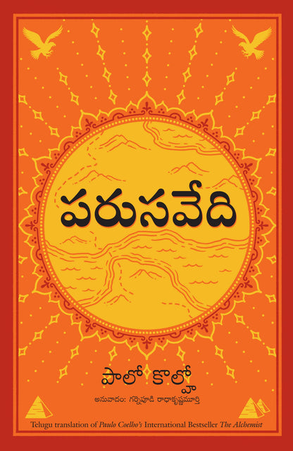 The Alchemist (Telugu)
