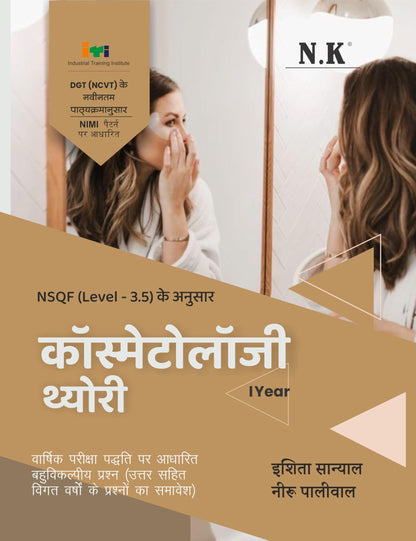 NK - ITI Cosmetology Theory - I Year (Hindi) Book, NSQF Level 3.5