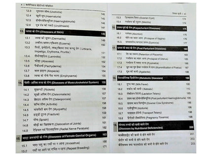 CLINICAL VETERINARY MEDICINE WITH LATEST DRUG INDEX (In Hindi)