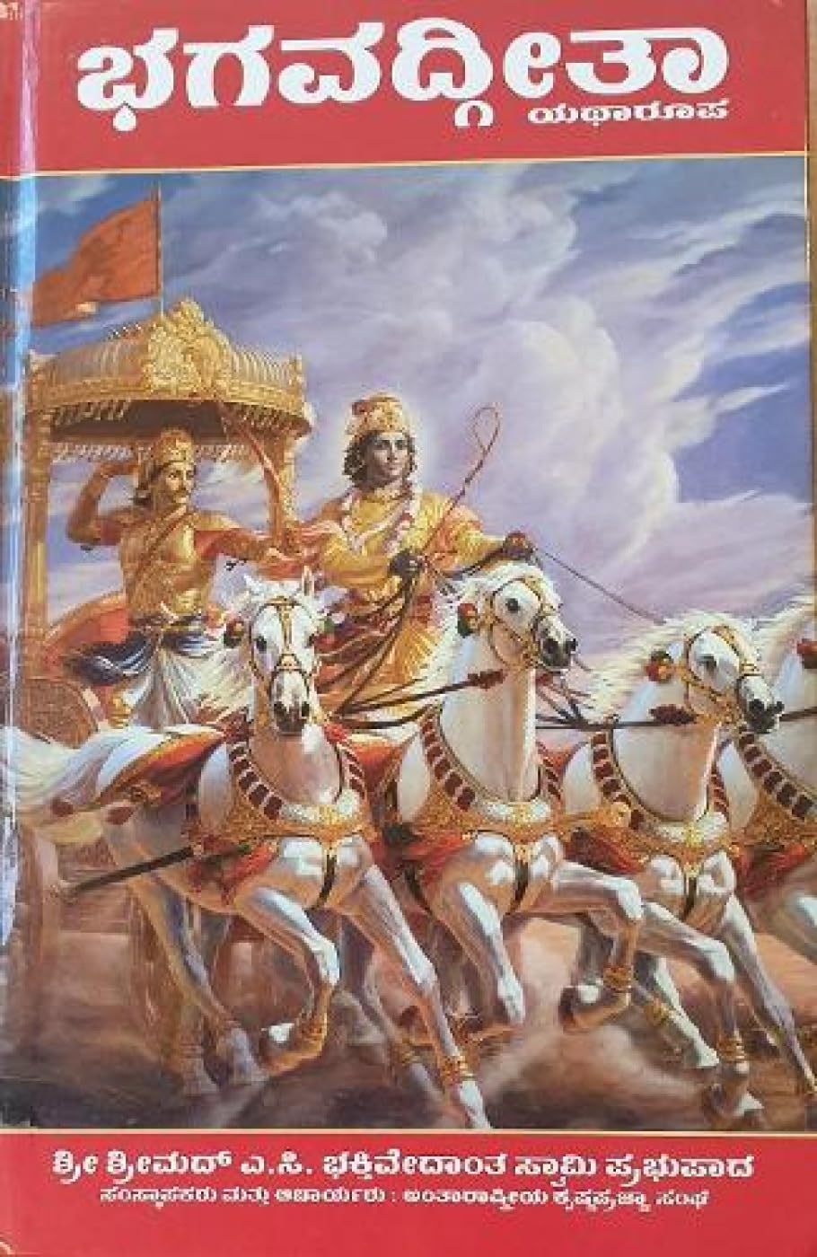 Bhagavadgita Yatharupa