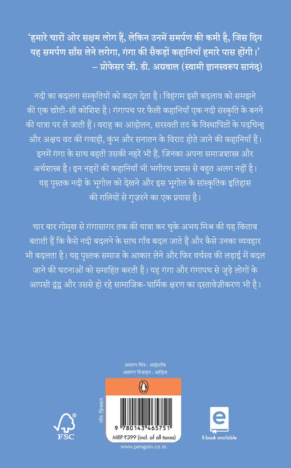 Vihangam/??????: Gangapath Ke Bhagirath Aakhyan / ?????? ?? ????? ??????
