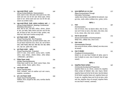 Prasar shiksha (Extension Education) Book