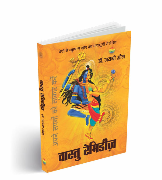 Jayshree Om Vastu Remedies : Manifest Your Dreams Paperback | ?????? ??????? : ???? ???? ?? ????? ??? | Added Mantras with purification | Hindi Vastu Book By Dr. Jayshree Om, Siddharth Borad