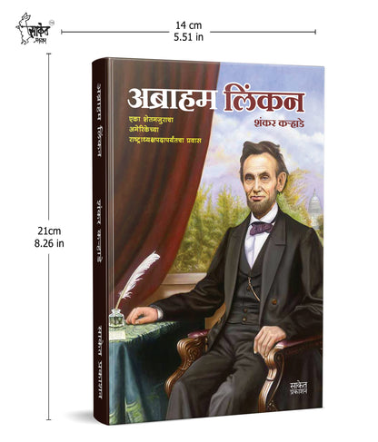 Abraham Lincoln Book in Marathi, Biography Books, ?????? ????? ??????, ???????, ???????, Charitra ???, ?????, ??????????, linkan, linken, Autobiography, Lincon, Linkon, ??????? ?????