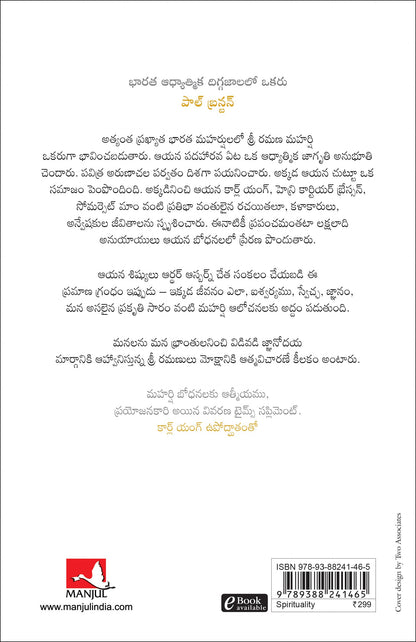The Teachings of Ramana Maharshi