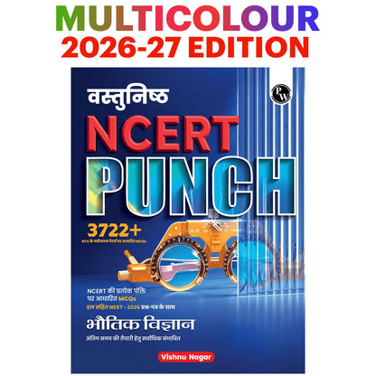 PW Objective NCERT Punch 1.0 Physics Hindi For NEET 2027 By Vishnu Nagar l 3722+ NTA NEET Based MCQs For End Time Preparation