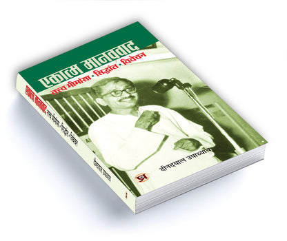 Ekatma Manavvaad — Deendayal Upadhyay's Philosophy of Integral Humanism