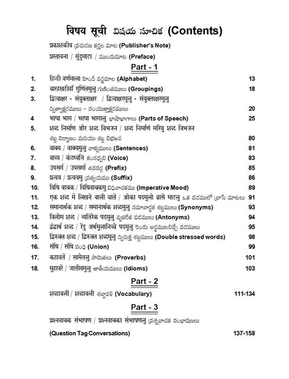 Learn Telugu Through Hindi(Hindi To Telugu Learning Course) (With Youtube AV)
