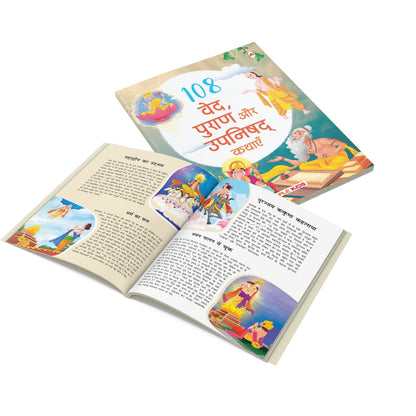108 Stories from the Vedas, the Puranas and the Upanishads for Children (Illustrated) (Hindi) - Story Book for Kids - Bedtime Stories - 4 Years to 10 Years Old - Hindi Stories for Children - Read Aloud to Infants, Toddlers