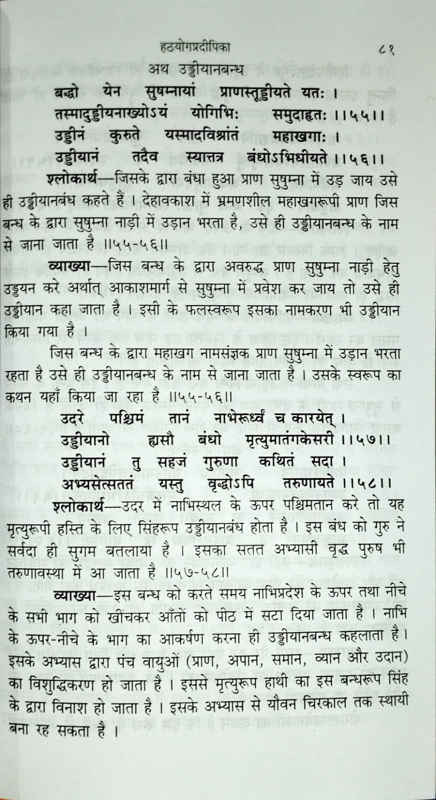 Swatmaramyogindravirchit Hatha yoga Pradipika Or Hathyogpradipika OR Hathayogpradipika OR Hathyogapradipika Or Hatyogpradipika Or Hathyogapradipika Or ... hindi Vyakhya - Pt. Harihar Prasad Tripathy