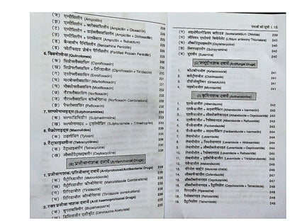 CLINICAL VETERINARY MEDICINE WITH LATEST DRUG INDEX (In Hindi)