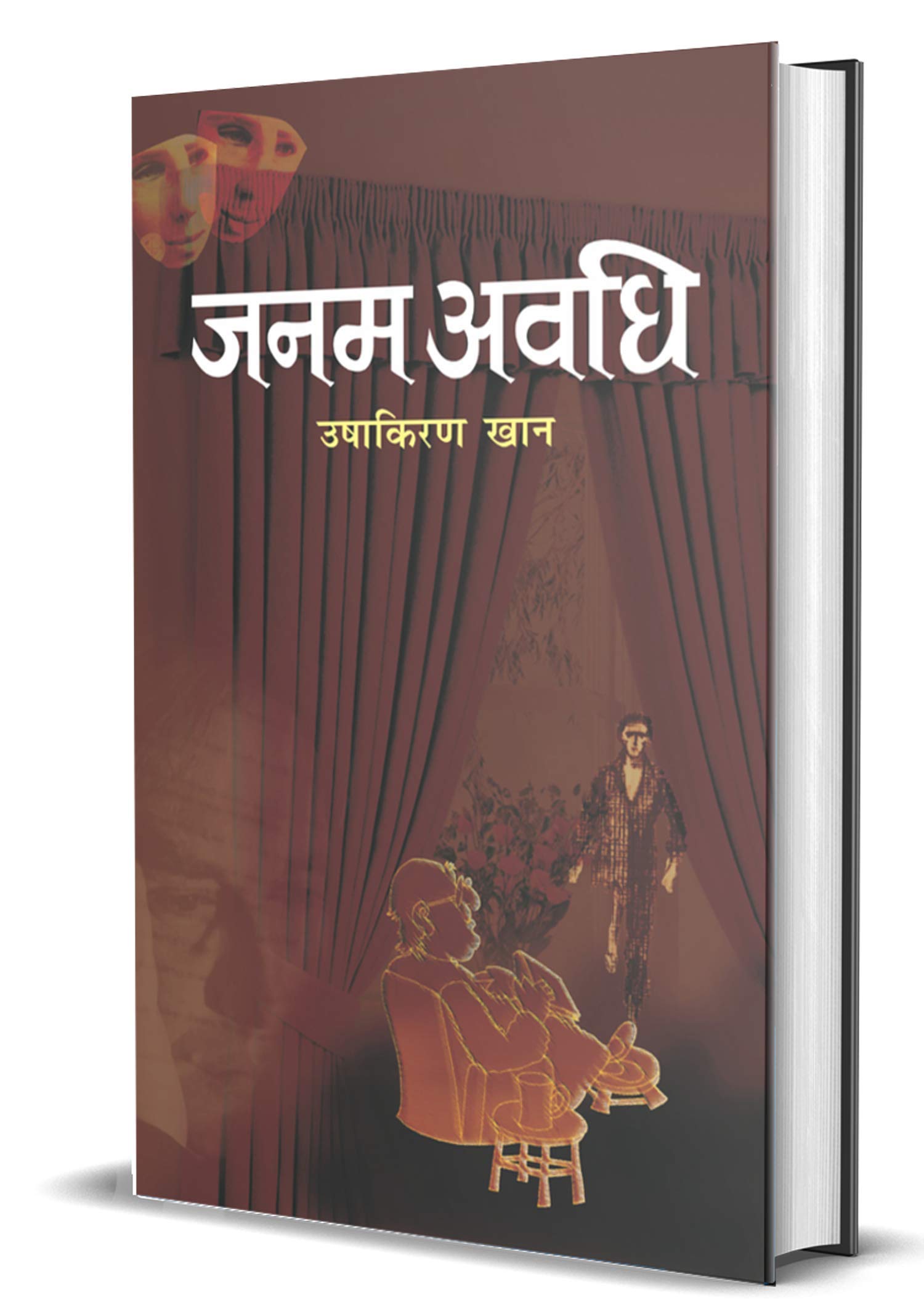 Janam Avadhi by Smt. Ushakiran Khan