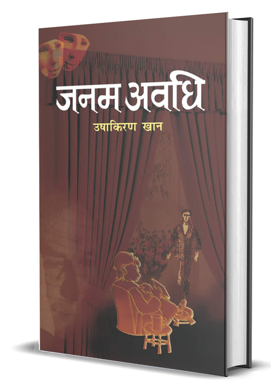 Janam Avadhi by Smt. Ushakiran Khan