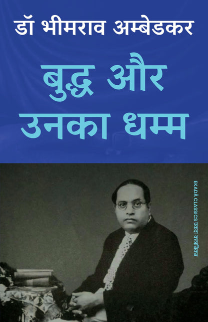 Dr Ambedkar Virasat Sangrah (Hindi)